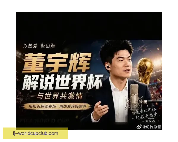 央视正式公布世界杯解说阵容 多位知名解说联手打造精彩赛事体验